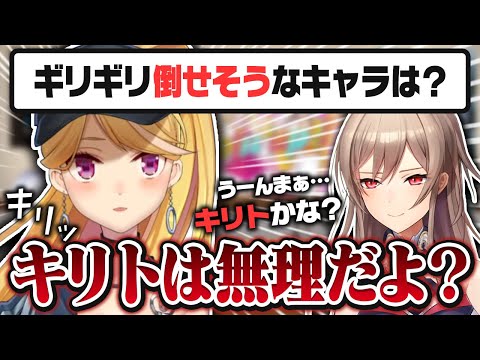 【喧嘩だ】うっかり口を滑らせたフレンと即座に反論するキリトの女【にじさんじ切り抜き/鷹宮リオン/フレン・E・ルスタリオ】