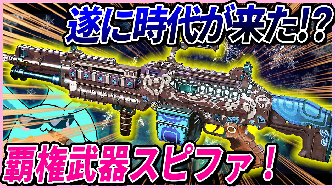 朗報 Apex スピットファイアが最強武器になってしまう 弾数の暴力ゥ 全然強くないぞ まぁまぁ強い マスティフとかいう聖域 電脳デカダンス