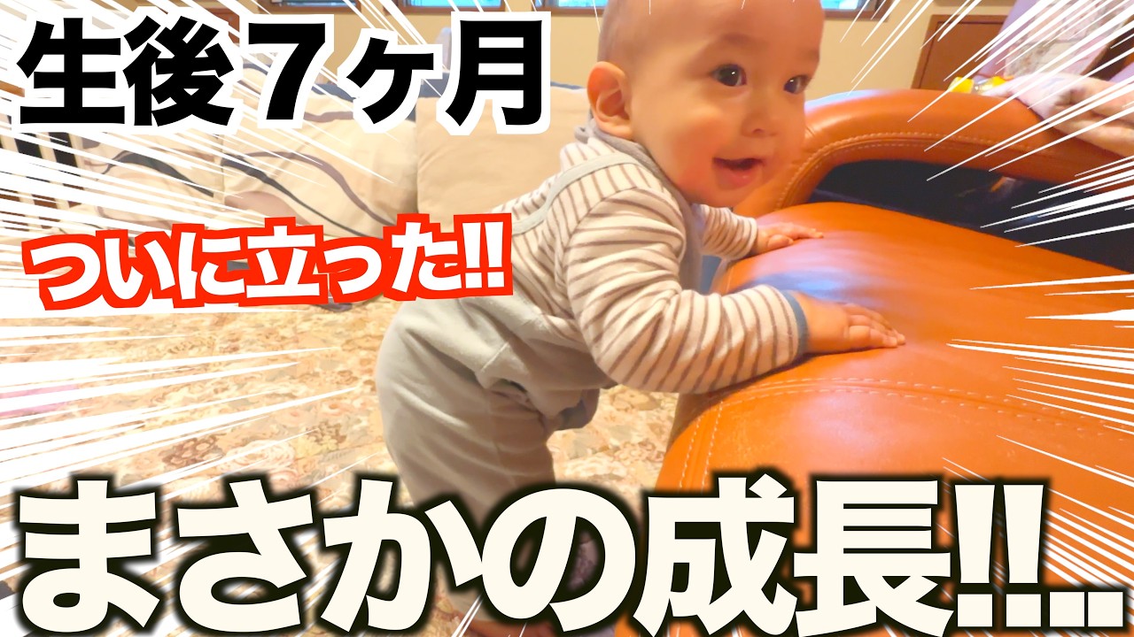 ついにその時が!!」生後7ヶ月赤ちゃんが掴まり立ちに大成功