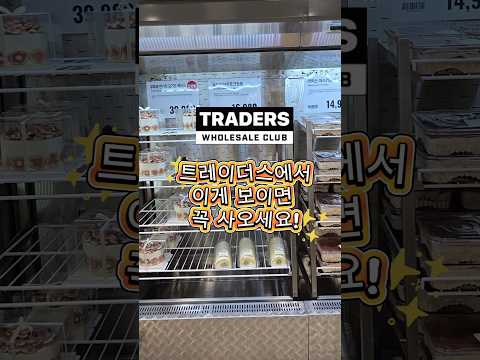 이마트 트레이더스 골드키위 우유크림롤 상큼해서 바로 담았어요