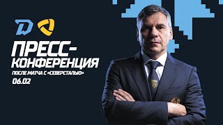 Пресс-конференция после матча "Динамо-Минск" - "Северсталь"