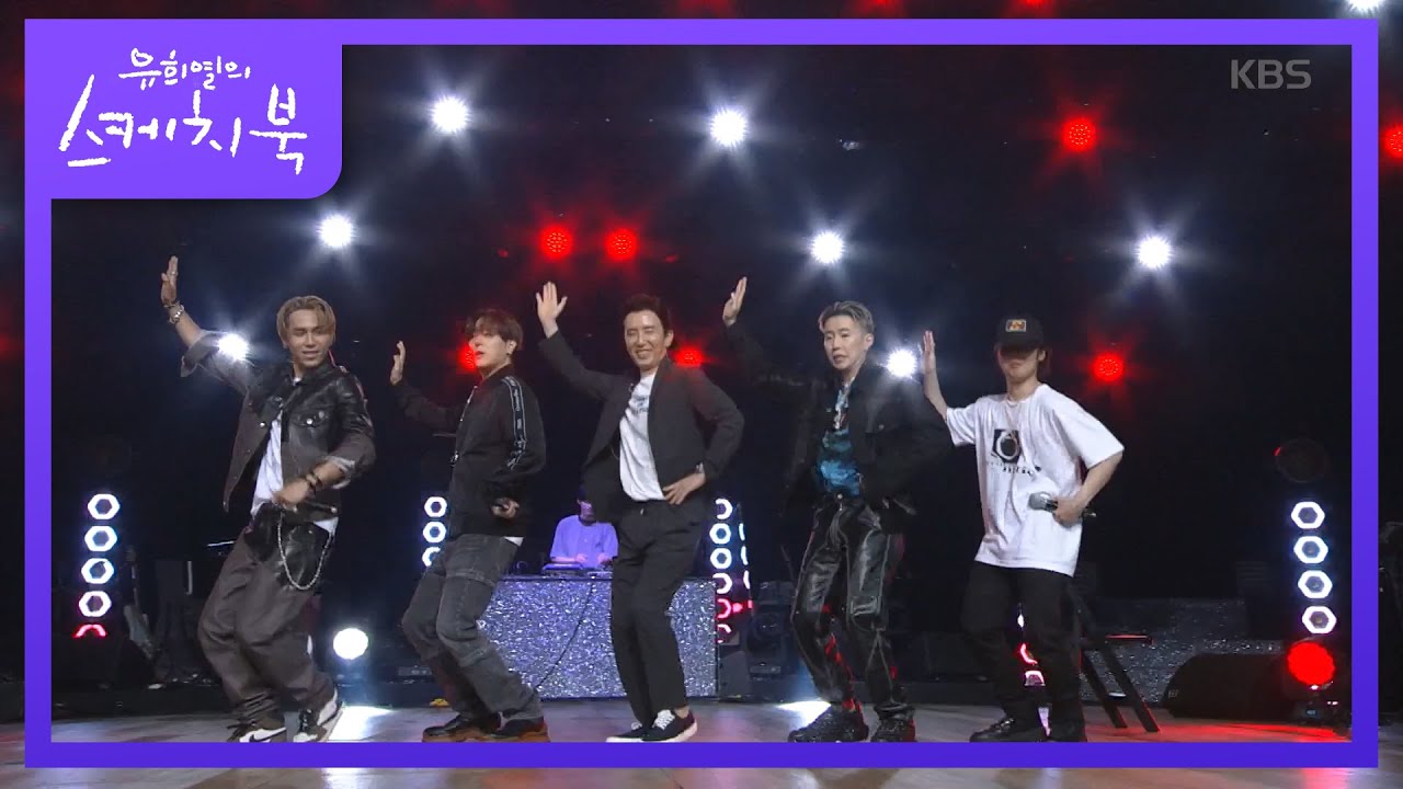 잠자는 춤꾼을 건들여버렸다..ㄷㄷ  [유희열의 스케치북/You Heeyeol’s Sketchbook] 20200626