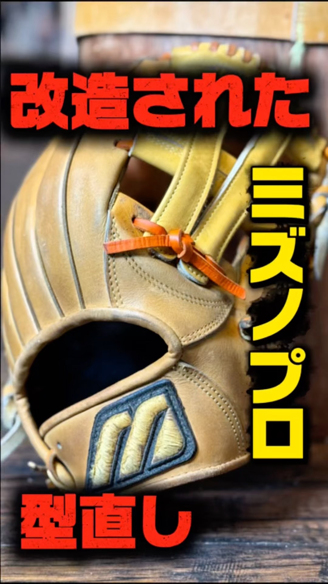 North European] Reshaping a Modified Mizuno Pro Two-Piece