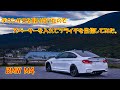 【BMW M4】スペーサーを入れてツライチを目指してみた。