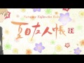 夏目友人帳陸 op テーマ--フローリア Natsume Yuujinchou Roku - op song - Floria