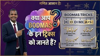 BODMAS Rule in 10 Minutes! | Simplify Any Math Equation Easily l Bodmas tricks 
