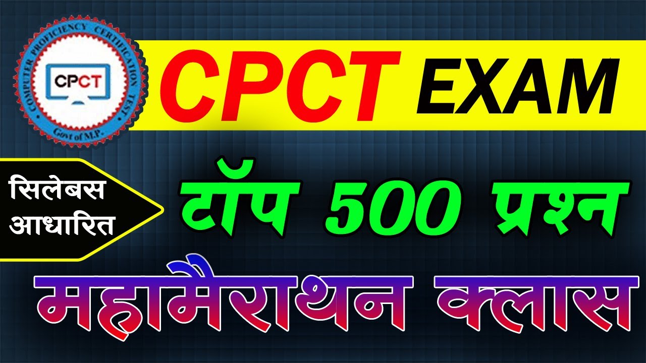 CPCT Exam 2026: 500 Computer MCQs Marathon Class 💻 | Complete Computer Awareness 🔥