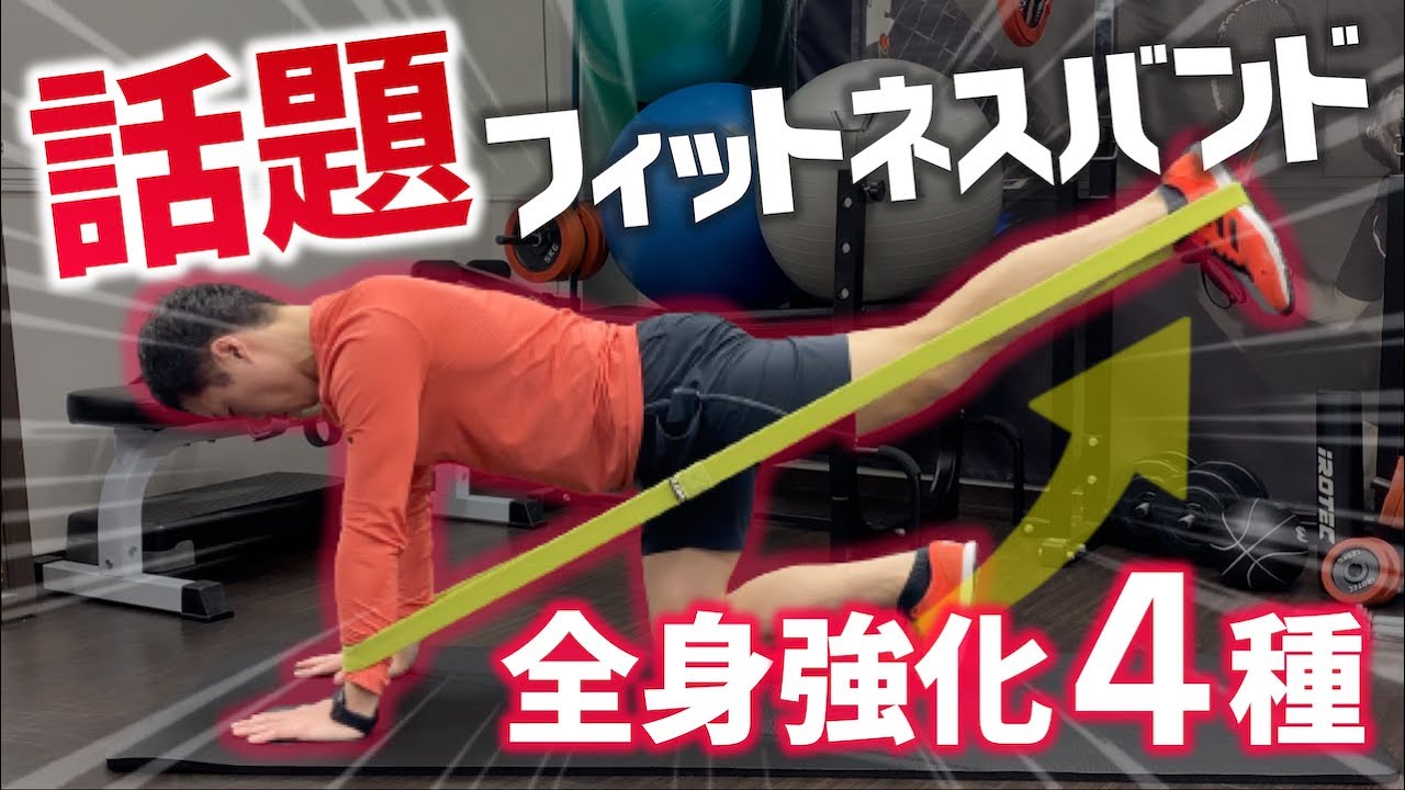 【話題】耐荷重1トン!!フィットネスバンド【VRTX】で全身を鍛えてみた。