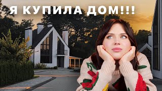 Переехала из однушки в дом!