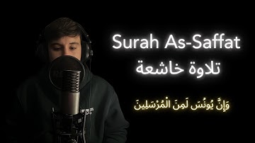 Surah As-Saffat - Mohamed el Mahi | تلاوة رائعة من سورة الصافات