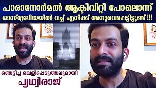 I have experienced something like a paranormal activity while being in Australia | Prithviraj screenshot 5