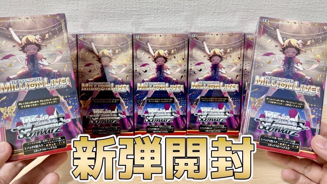 ヴァイス】アイドルマスターシリーズ20周年おめでとう！！！新弾