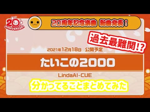 新2000シリーズの「たいこの2000」について分かってることまとめてみた【ゆっくり解説】