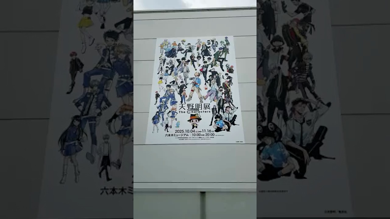 六本木で「天野明展」がアンコール開催 ― 新展示も加えて再登場