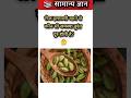 99% लोग नहीं जानते! रोज इलायची खाने का ये बड़ा फायदा 🤯#gk #gkquiz #healthtips #shortsviral