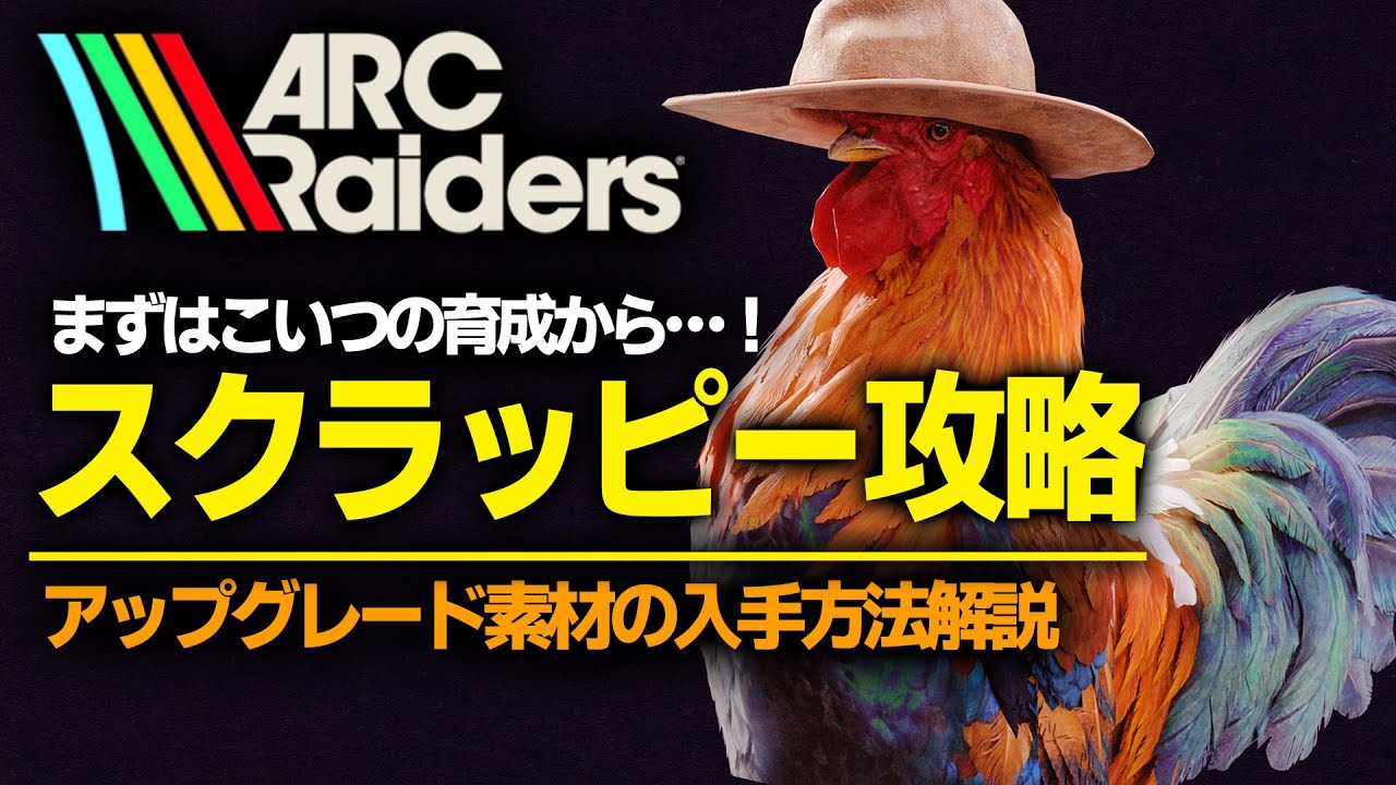ARC Raiders Beginner] Scrappy Raising Guide! (Dog Collar | Cat Bed