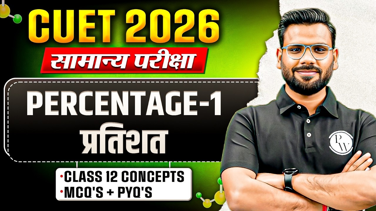 CUET 2026 | प्रतिशत ( Percentage ) One Shot | General Test for CUET ...