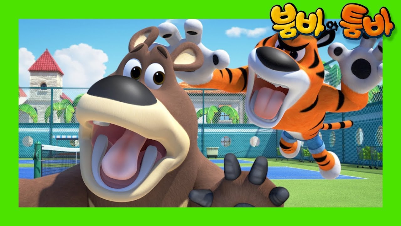 붐바와 툼바 1~7화 이어보기 | 먹보반달곰과 까칠한 호랑이 좌충우돌 모험기!! | 유아용 애니메이션