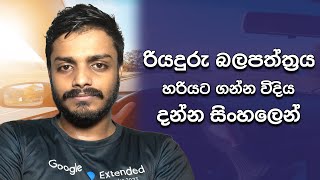 How to get Sri Lankan Driving License in 2023 || Drive with sachee