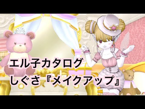 しぐさ『メイクアップ』 , YouTube
