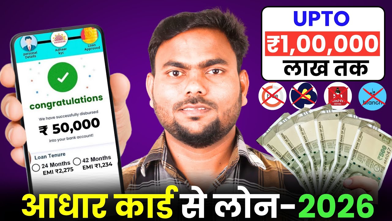 Aadhar Card Se Loan Kaise Le | Aadhar Card Personal Loan | Aadhar Se Loan Kaise Le | Aadhar Loan App