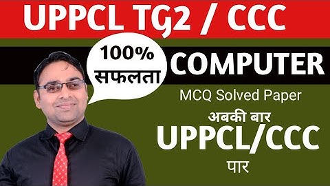UPPCL TG2 solved paper | UPPCL Technician, UPPCL TG2 computer| ccc