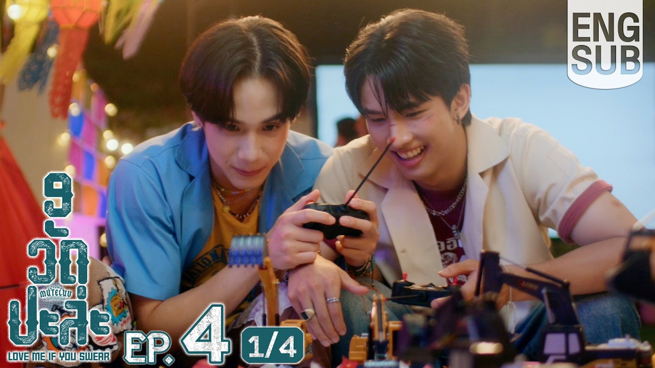 [Eng Sub] MuTeLuv ตอน 9 วัด ปะล่ะ Love Me if You Swear | EP.4 [1/4] | ตอนจบ