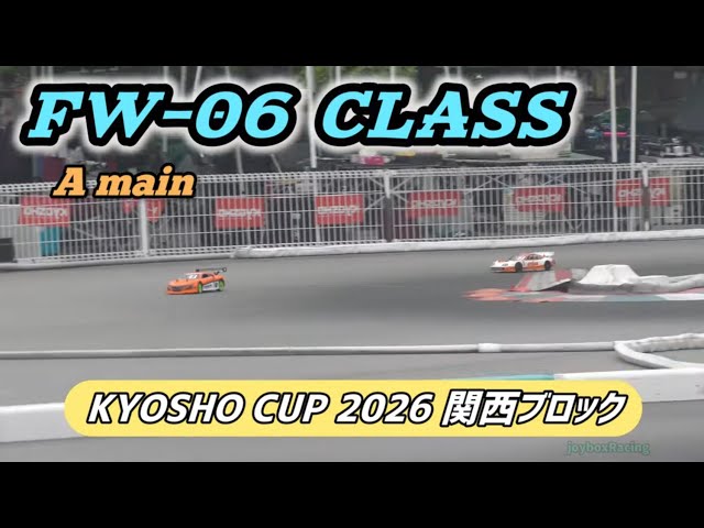 京商カップ2026 関西ブロック FW-06クラス 決勝Aメイン【RCカー