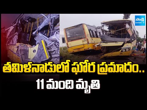 తమిళనాడులో ఘోర ప్రమాదం: Tamil Nadu Bus Accident | 2 Passenger Buses Collide In Tamil Nadu@SakshiTV - SAKSHITV
