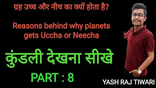 ग्रह उच्च का और नीच का क्यों होता है ? Why Is The Planet Gets Exalted & Debilitated ? (Part - 8)