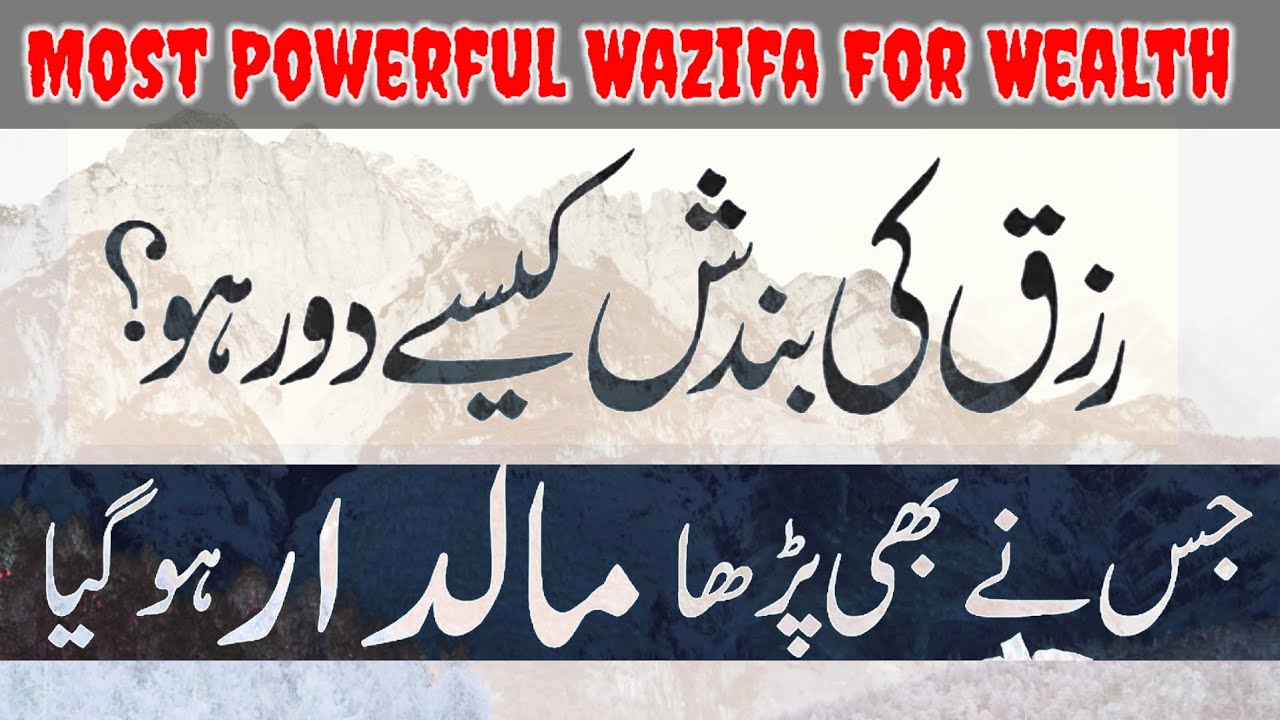 Most Powerful Wazifa for Wealth & Money 💎 Quran veres for FINANCIAL ...