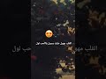 القلب مهول عليك يسول ياالحب لول اشترک بالقناة 
