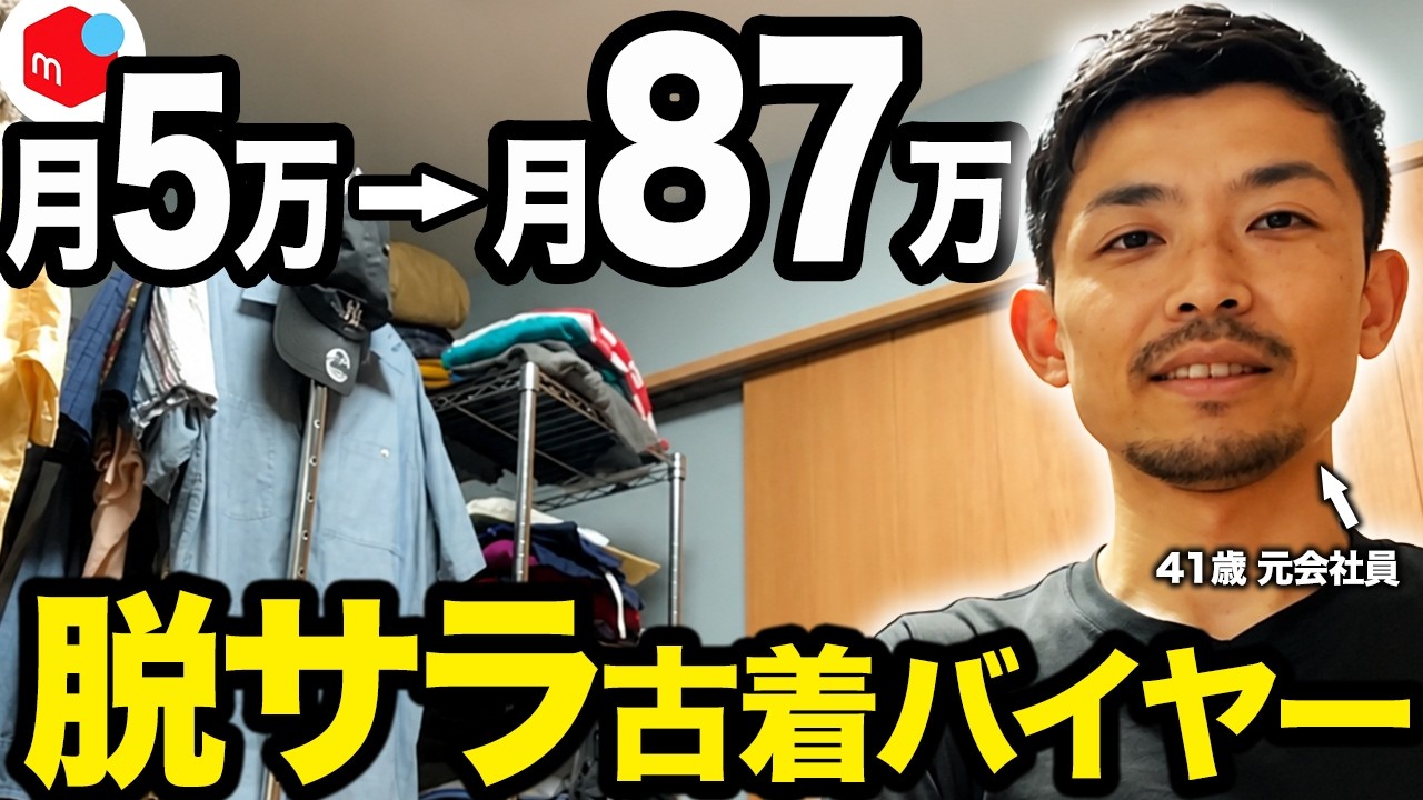 1年前の物です(もう辞めるから売ります) Premium Quality] 40-Year-Old Former Salaryman Starts Reselling