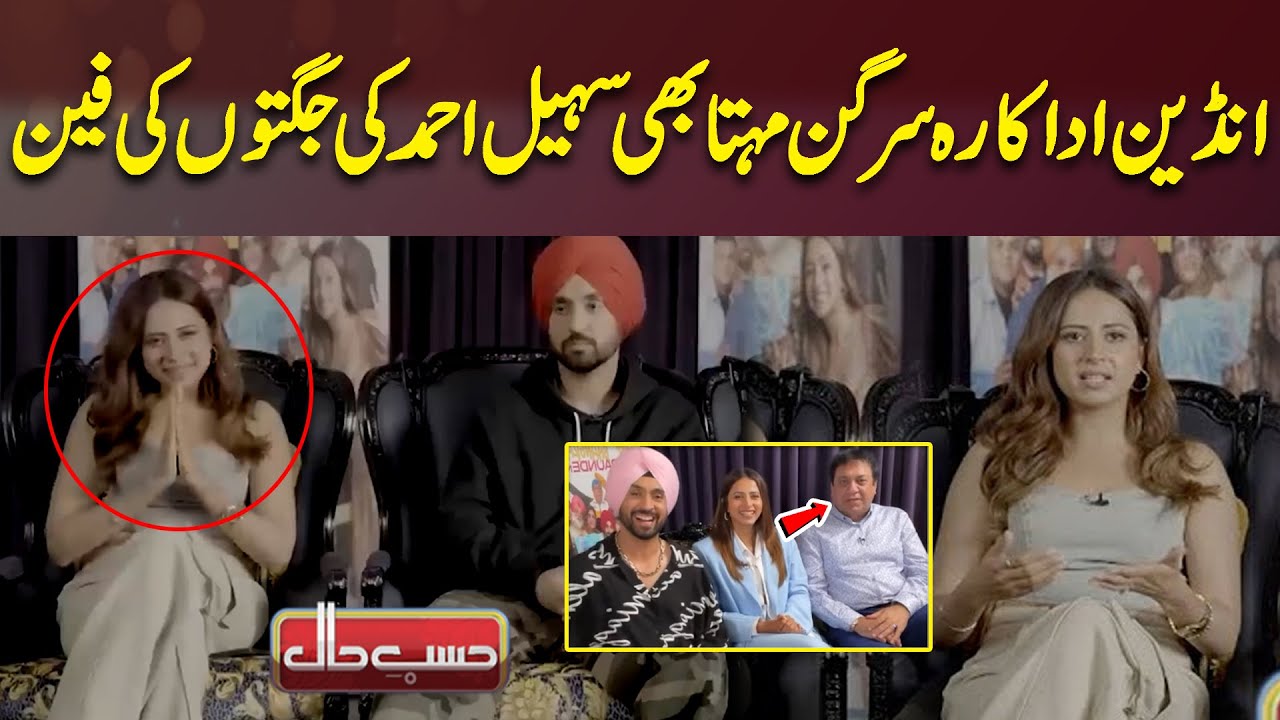 Indian Actress Sargun Mehta Bhi Sohail Ahmed ki Jugto ki fan | Hasb e Haal