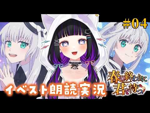 【 FGO 】 #04 新規イベント✨『 春の終わりに君を待つ 』イベスト朗読&攻略 Fate/Grand Order【 #猫ヶ谷なすび / #Vtuber 】