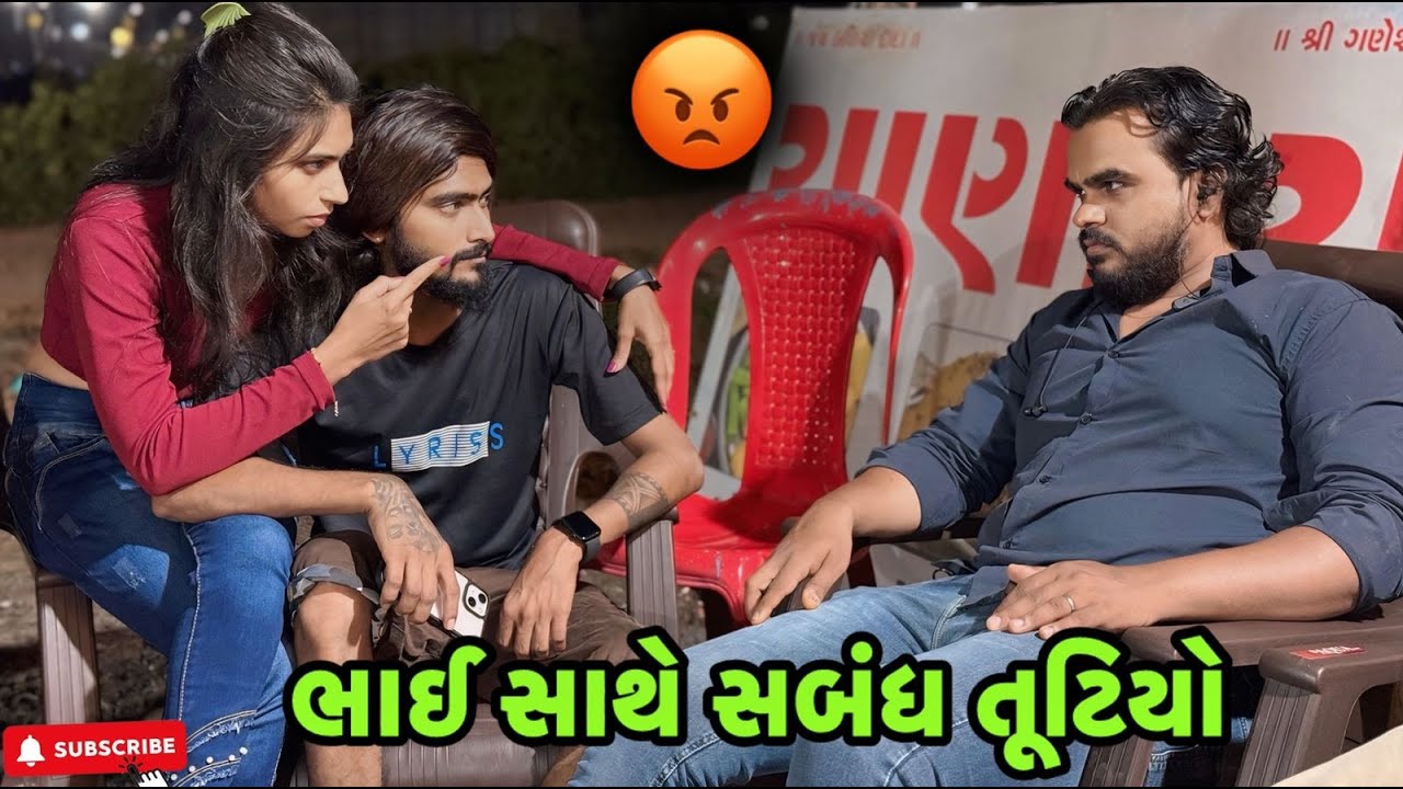 ભાઈ સાથે સબંધ તૂટિયા 🥲 | miss nareja | @Kadiyanilifestyle #surat #dailyroutinevlog #familyvlog #vlog