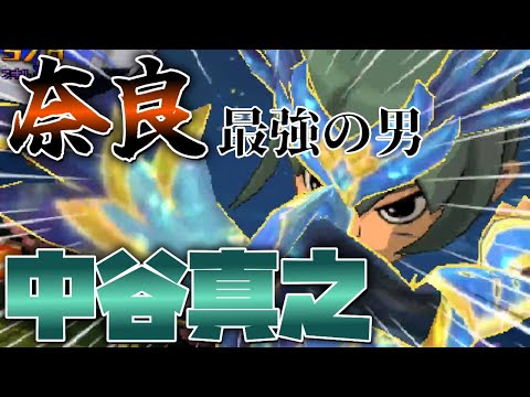 地元最強の名は伊達じゃない！【イナズマイレブンGO3/ビッグバン