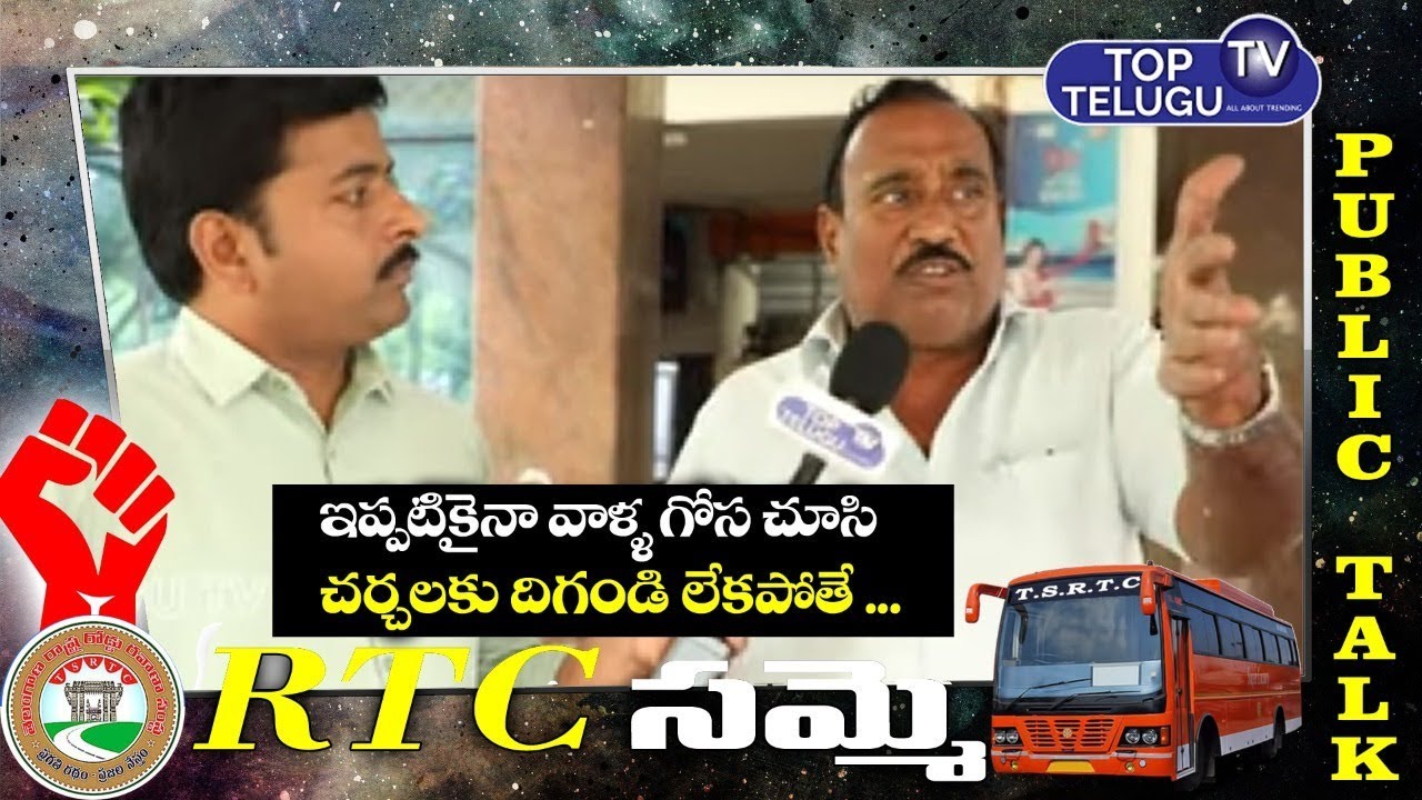 Public Talk On TSRTC Strike | TSRTC | RTC Strike 2019 | CM KCR News | Telangana News | Top Telugu TV