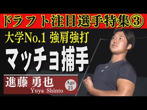 [2023 Draft Conference Special] Chest Muscles Twitching! What's Amazing About Yuya Shindo (Aired ...