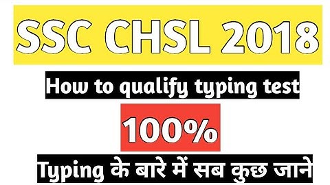 How to increase typing speed | how to qualify ssc chsl | ssc chsl