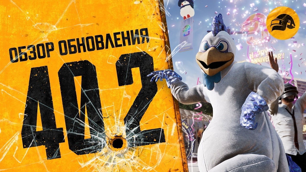 ГОВОРЯТ ОБНОВА В ПАБГЕ