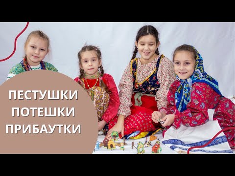 Урок 19. "Пестушки. Потешки. Прибаутки.