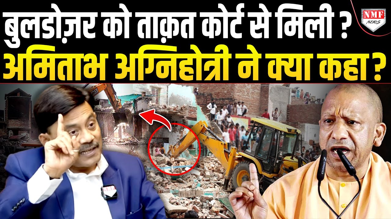 बुलडोज़र-एनकाउंटर को कोर्ट में भी कोई चुनौती नहीं दे सका, Amitabh Agnihotri ने गजब बात बताई !