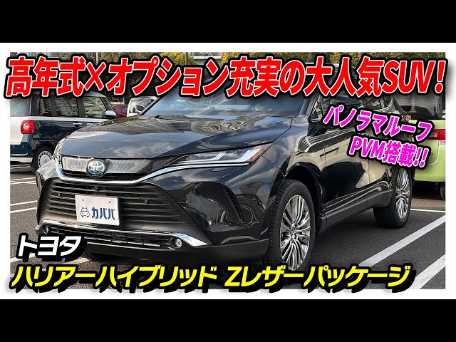 ジブリ - ハリアー Harrier] Z Leather, delivery available now before the end of