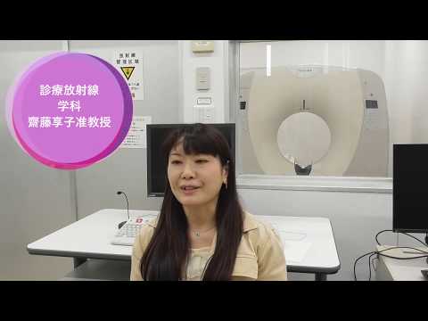 日本医療科学大学 診療放射線学科 国家試験100％