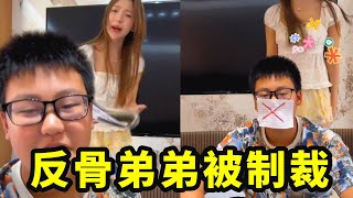 反骨弟弟的"预判系统"全开!姐姐每句话都被截胡,最后直接物理禁言#搞笑 #大熱門 #内容过于真实 #反骨弟弟#斗智斗勇
