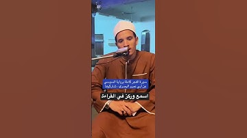 سورة الفجر كاملة برواية السوسي