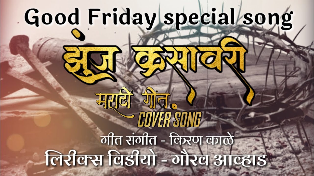 Zunj krusawri Lyrics cover song edited by Gaurav Avhad   Good Friday special song