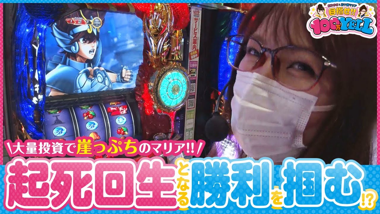 目指せ 100万yell 第254話 2 2 パチスロ北斗の拳 天昇 虹ひかり 五十嵐マリア ジャンバリ Tv パチスロ スロット Youtube