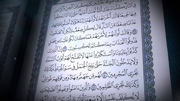 سورة الأعراف | صلاح بو خاطر